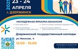 Дзержинск_банер-4